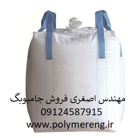 خرید جامبوبگ جامبو بگ کیسه جامبو