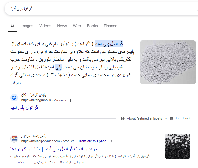 گرانول پلی آمید