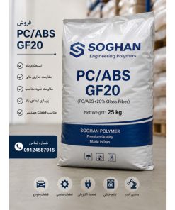 آلیاژ PC ABS الیاف دار ساخت چین