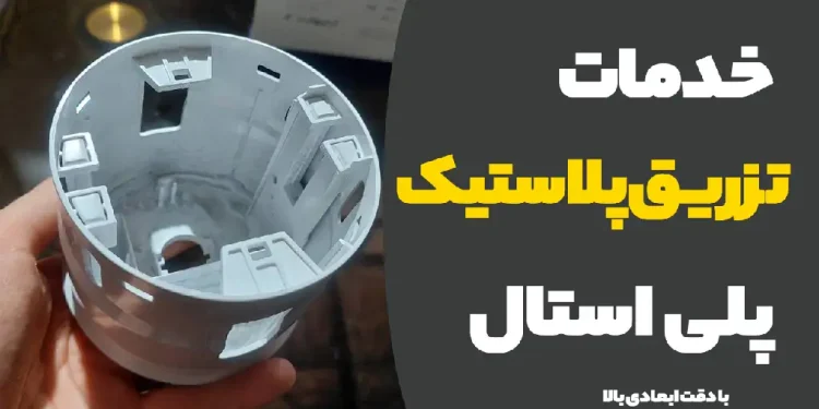 تزریق-پلاستیک-پلی-استال